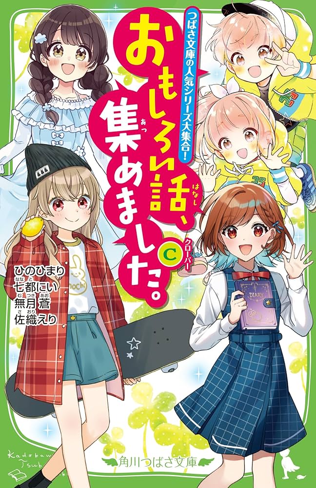 四つ子ぐらし 1〜17 全巻 ＋ おもしろい話、集めましたP 小説 よつごぐらし おもしろい話、集めました。A | おもしろい話、集めました